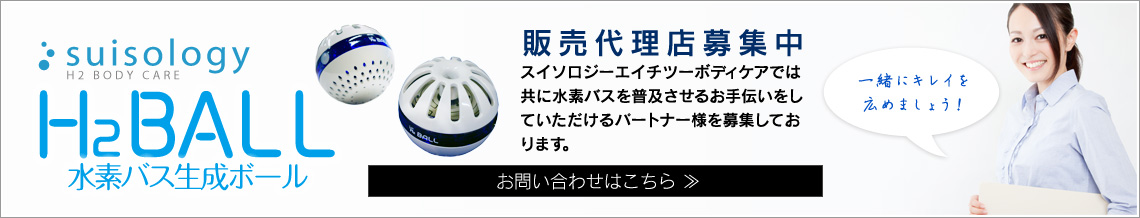 代理店募集